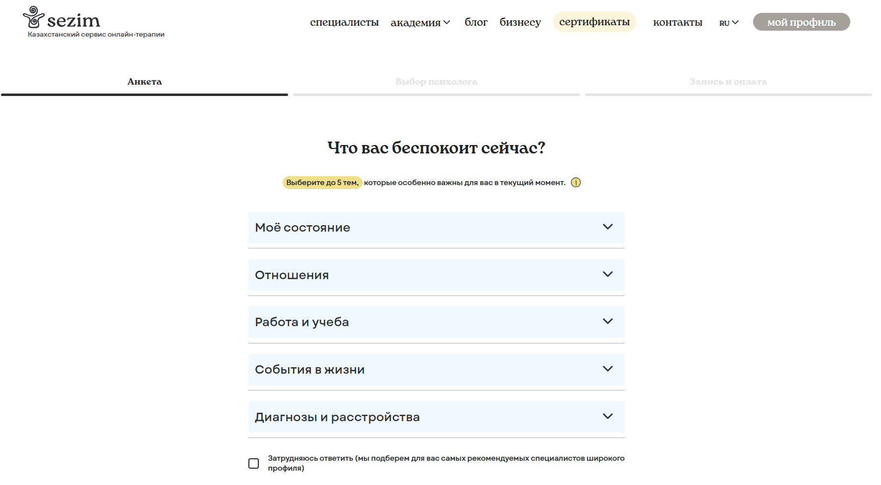 Анкета подбора психолога